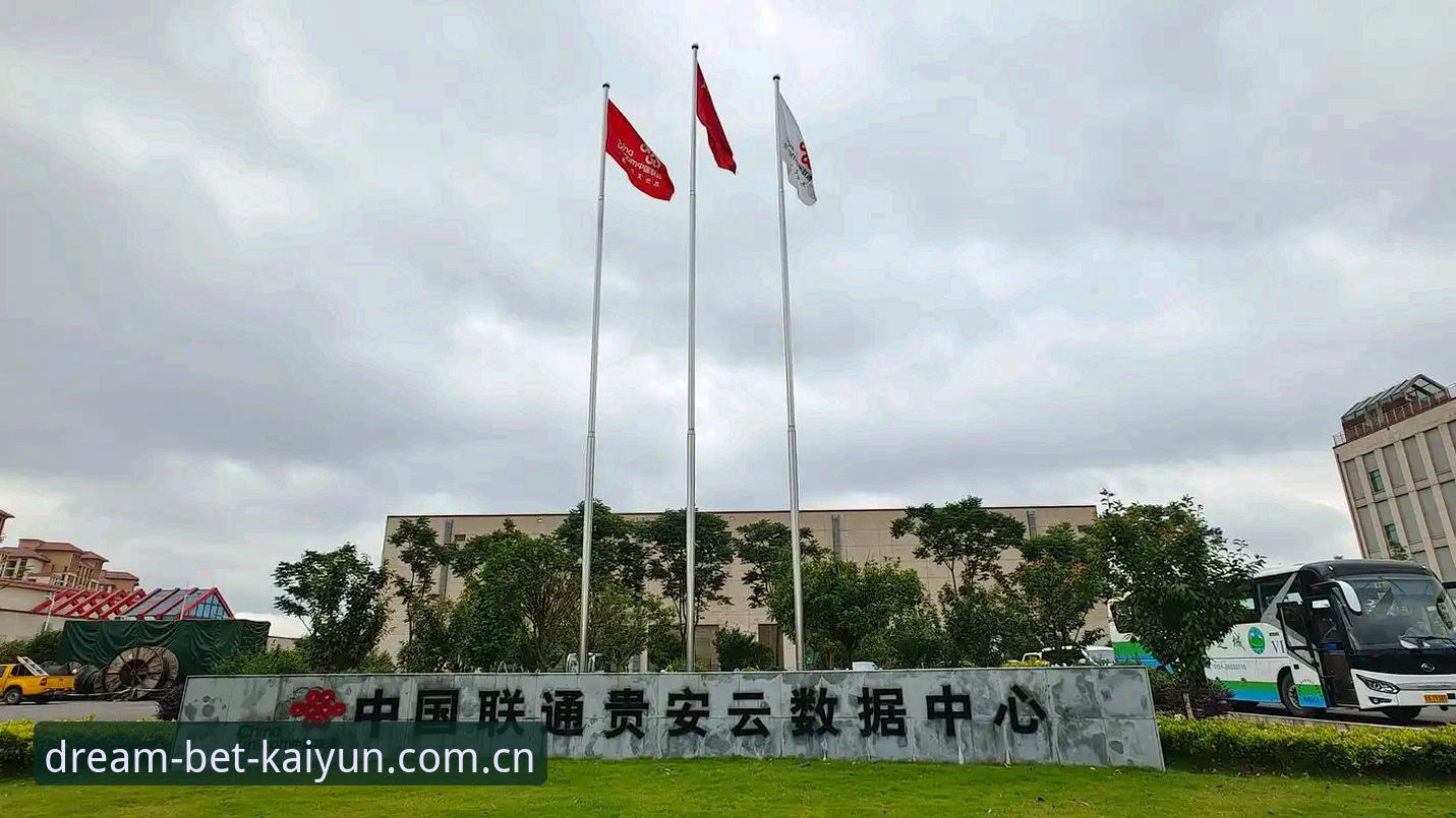 开云下赌注网CN站技术评测：中国首页、登录通道与数据中心同步解析